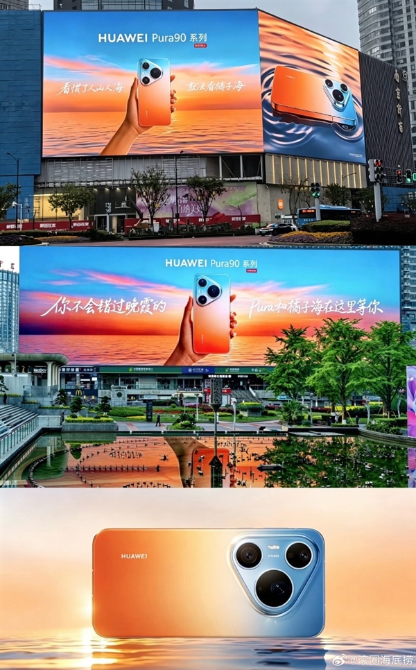 余承东回报橘子海乐队：华为Pura90 pro max 橘子海花式源于当然景不雅