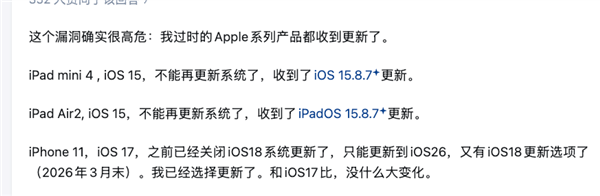 看到这篇文章的iPhone用户 快去更新系统！