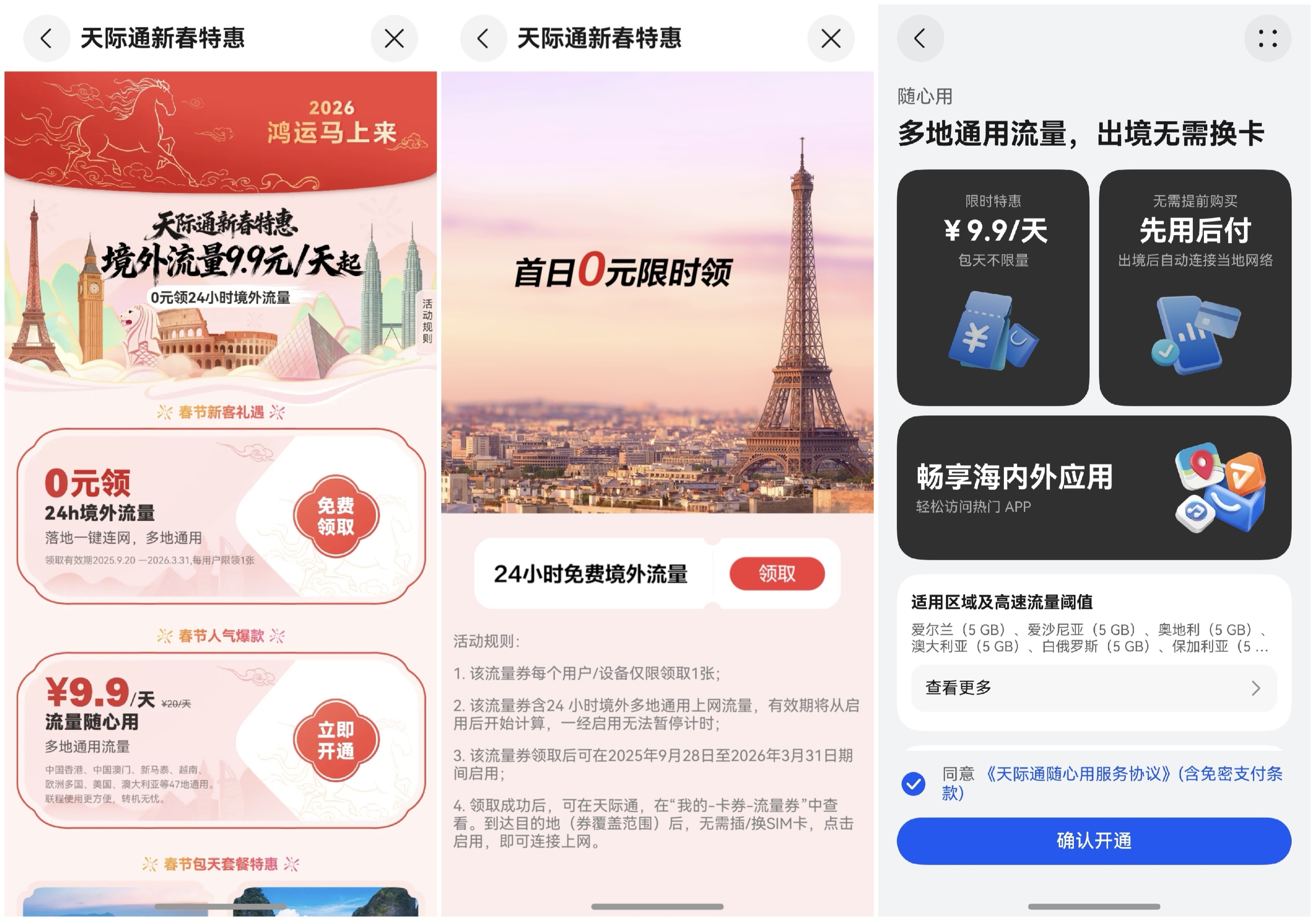 图片1-天际通.jpg