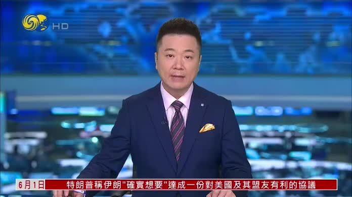 伊朗外交部：美方不断改变立场致谈判被拖延