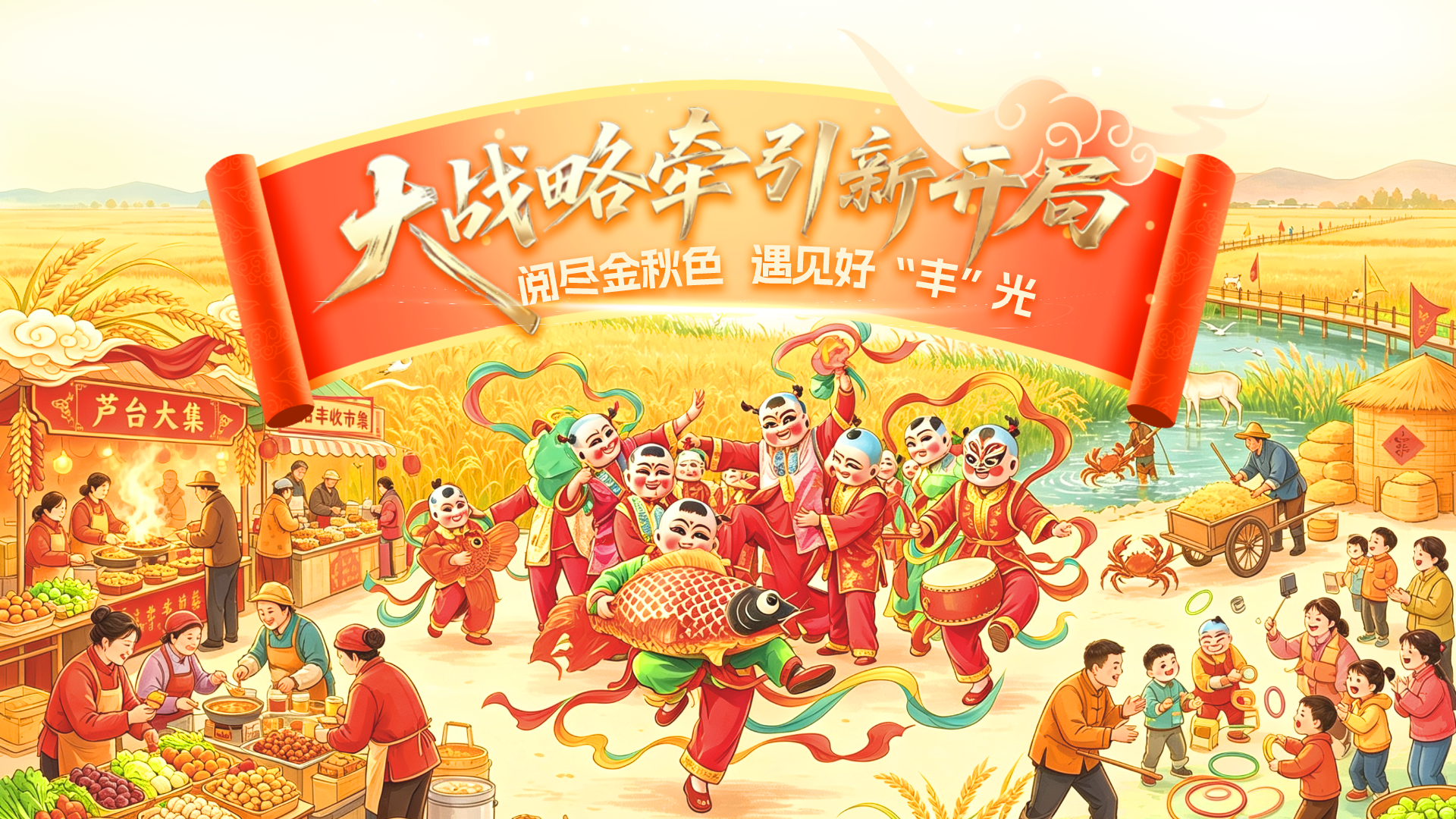 津沽大地五谷丰登(央广网发 图片由AI辅助生成)