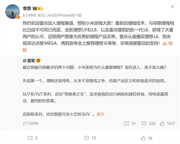 李想欢迎雷军加入增程赛道：预祝小米澎程大卖
