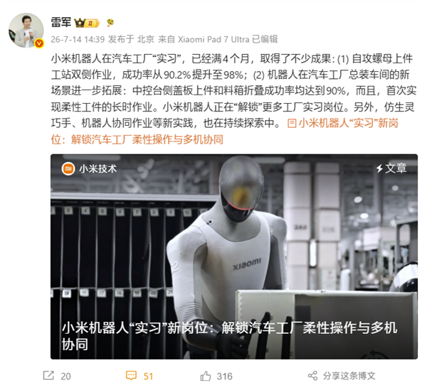 雷军晒小米机器人实习成果:打螺丝成功率98%!快能转正了