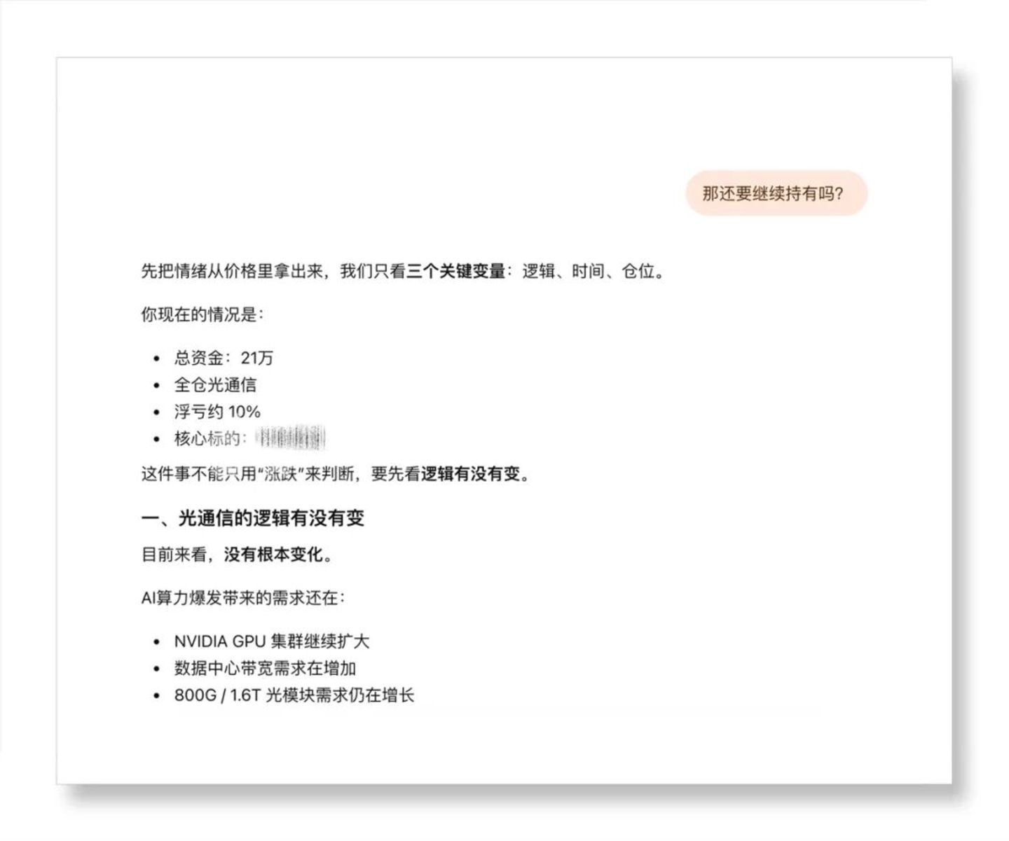 AI要求继续持有的分析