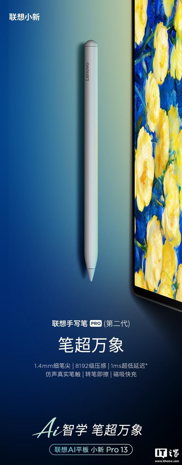 联想AI平板小新Pro13官宣搭载第四代骁龙8s处理器,3月18日发布