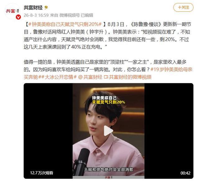 凤凰娱乐快讯 | 19岁网红钟美美为母买奔驰,母亲求职困境引深思