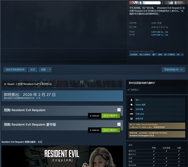 《生化危机9:安魂曲》Steam 定档2月27日:双主角玩法 RE引擎画质飞跃
