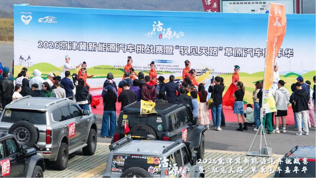 打造绿色消费新场景 注入协同发展新动力 2026“驭见天路”嘉年华沽源开幕