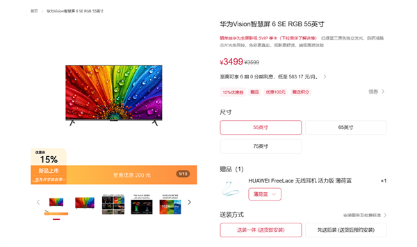 华为首款RGB-MiniLED电视！Vision智慧屏6 SE RGB开售 3499元起