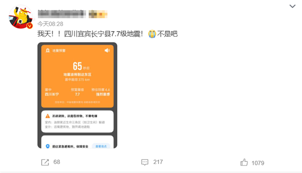 手机收到7.7级地震预警 官方致歉是偏差大了 韩乔生:不知道大家有没有被吓出冷汗
