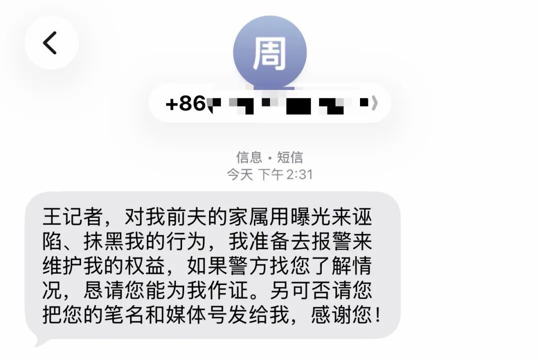 (注:电话中笔者已告知周晓芬,本人系普通群众,非机构媒体在职记者)