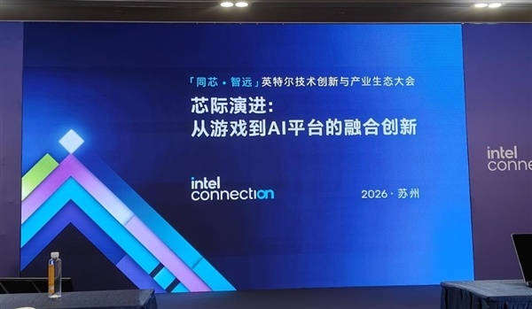 CPU重回中心位置！英特尔这场年度盛会讲了什么