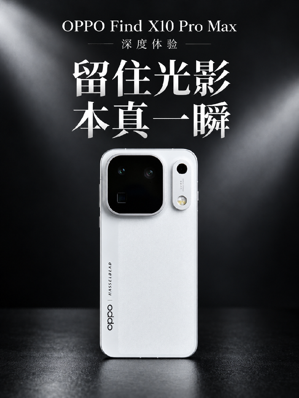 OPPO Find X10 Pro Max深度体验 留住光影本真一瞬