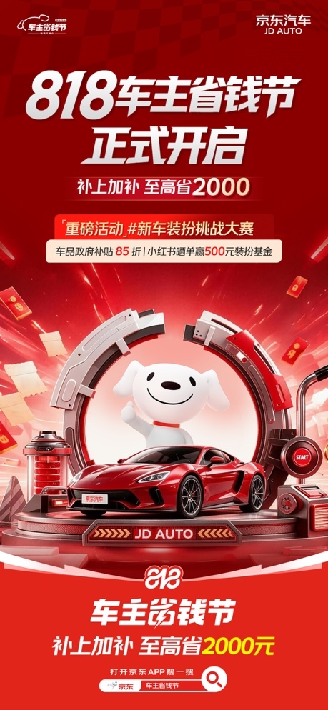 空调可视化清洗99元、车内杀菌69元!京东汽车“车主省钱节”优惠开启(图1)
