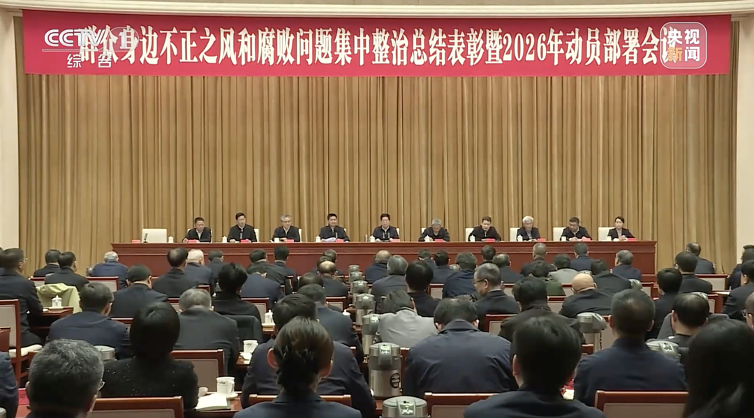 今年1月，中央纪委国家监委对群众身边不正之风和腐败问题集中整治工作再动员再部署