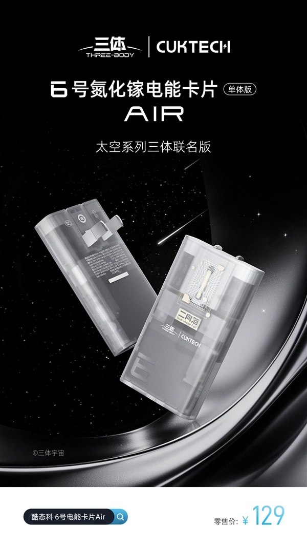 支持iPhone 18 Pro 60W AVS快充!酷态科6号氮化镓电能卡AIR三体联名版开售:129元