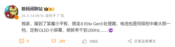 红魔游戏平板5 Pro首发200Hz最高刷新率