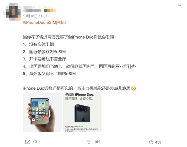iPhone Duo仅支持eSIM被劝退 博主：出国就得删掉国内号码