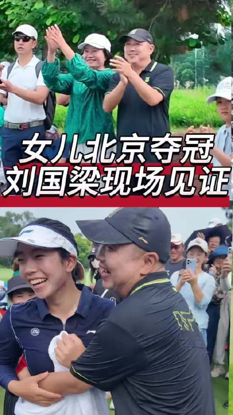 刘国梁女儿刘宇婕北京女子公开赛夺冠