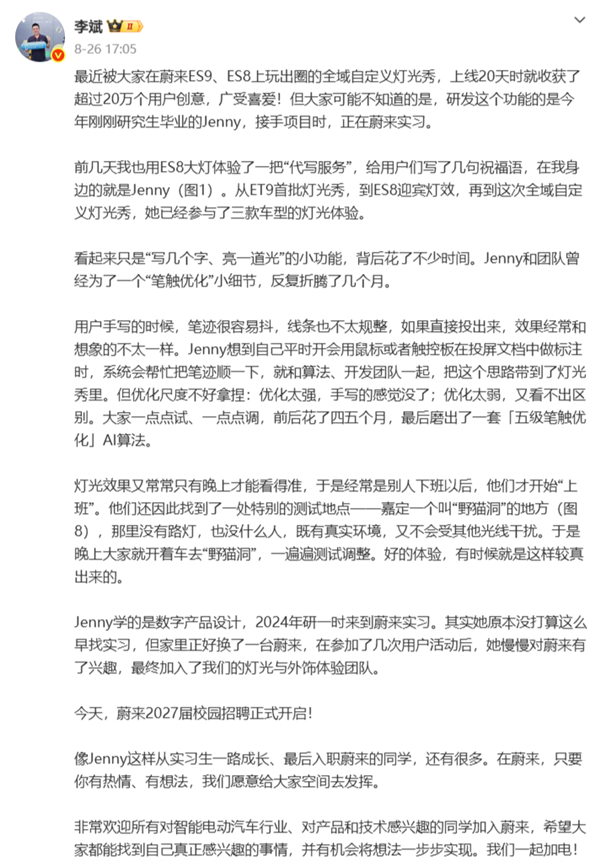 20天20万个用户创意!灯光代写爆火:蔚来最出圈功能出自实习生之手