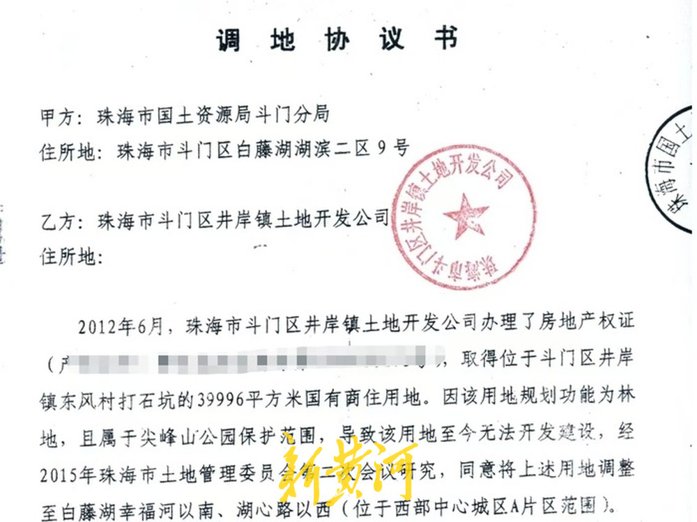 调地协议书,受访者供图