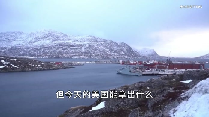 格陵兰岛又“不给”美国了，丹麦为何出尔反尔？