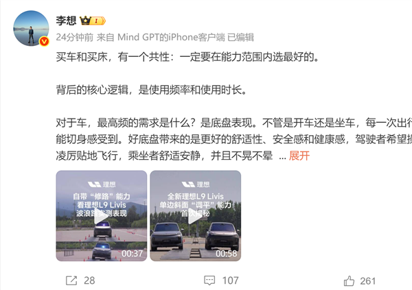 李想谈买车和买床的共性:一定要在能力范围内选最好的