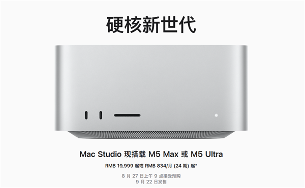 苹果最强Mac杀到!全新Mac Studio发布:19999元起