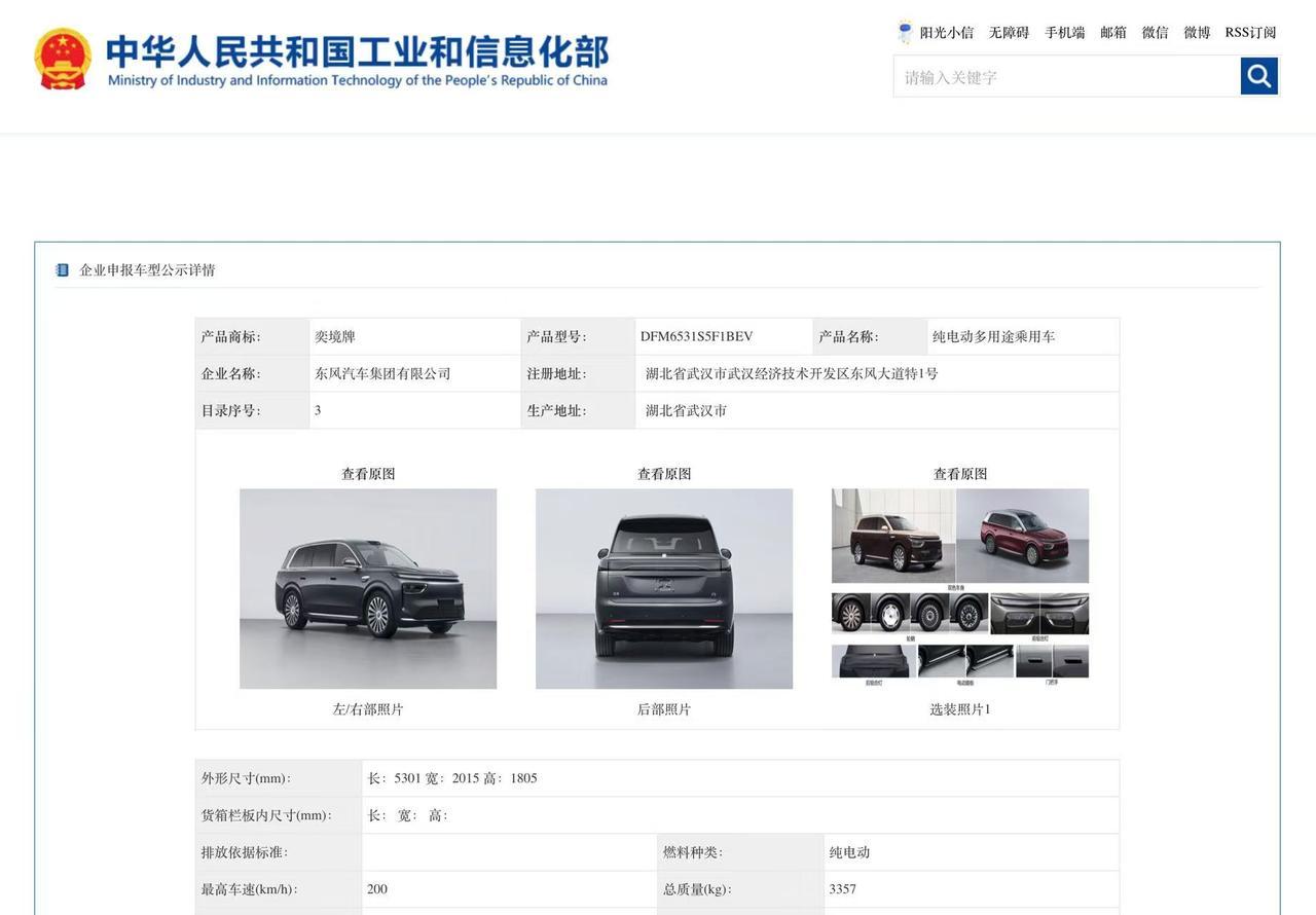 【提供单/双电机版本，奕境X9纯电版申报曝光】日前，最新一期工信部申
