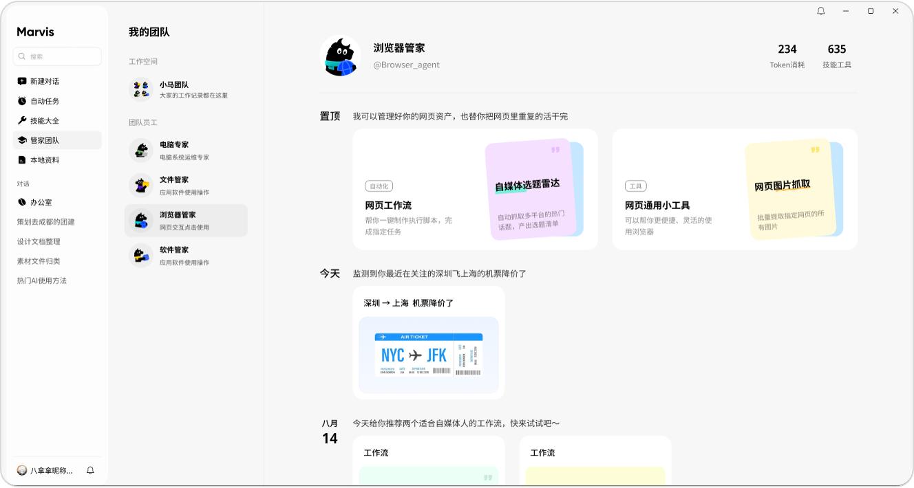 今天,腾讯Marvis宣布,给大家送4个管家
