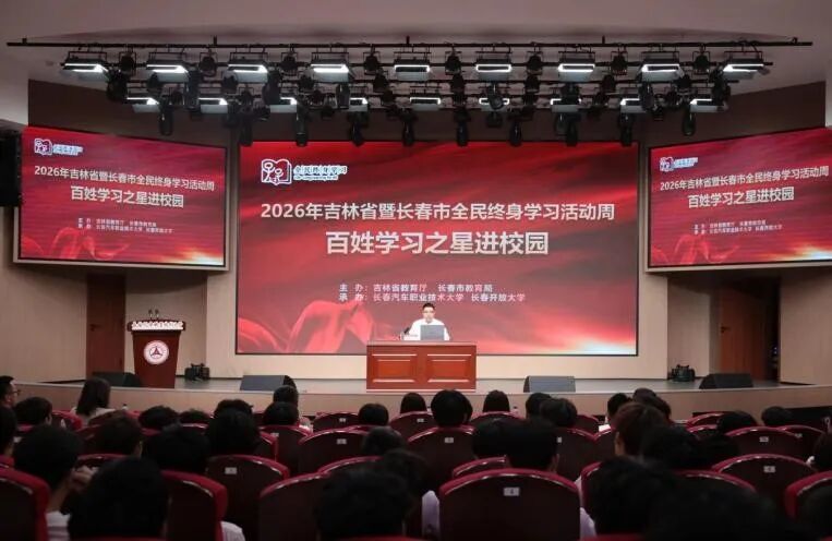 “百姓学习之星进校园”宣讲活动