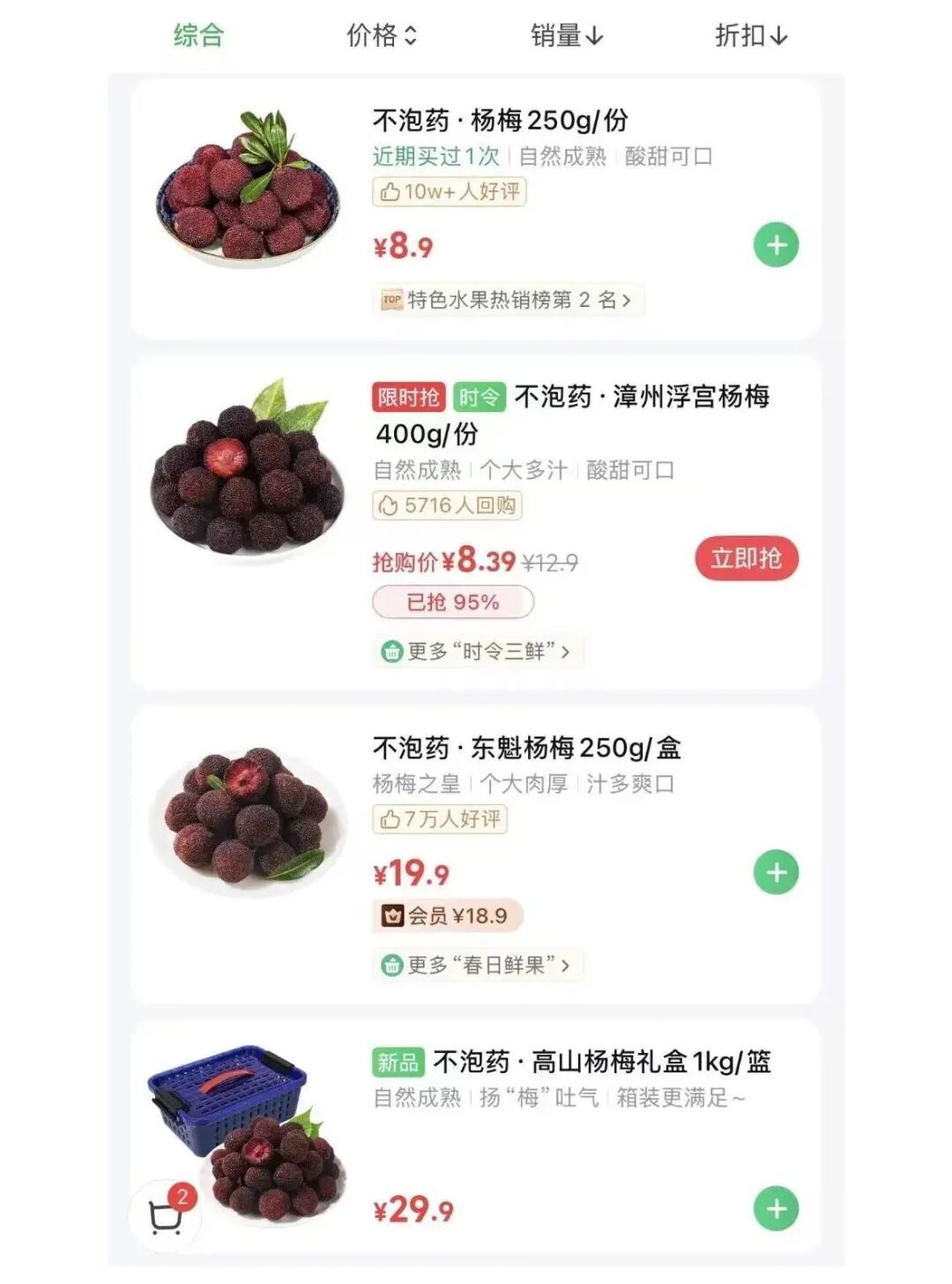 在泡药事件后，平台上售卖的杨梅都会写上不泡药的字样 / 图源：社交平台截图