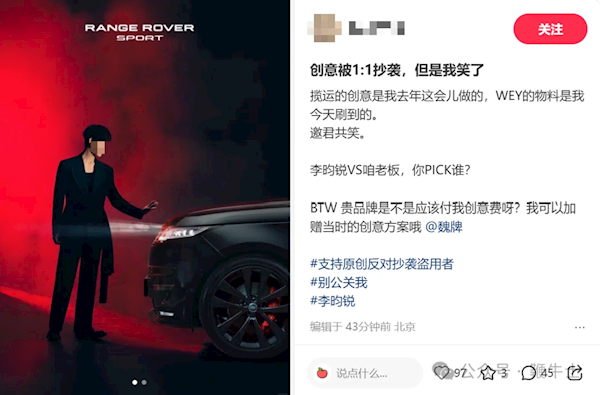 魏牌广告被指抄袭路虎！长城魏建军道歉：的确抄袭了 愿担责