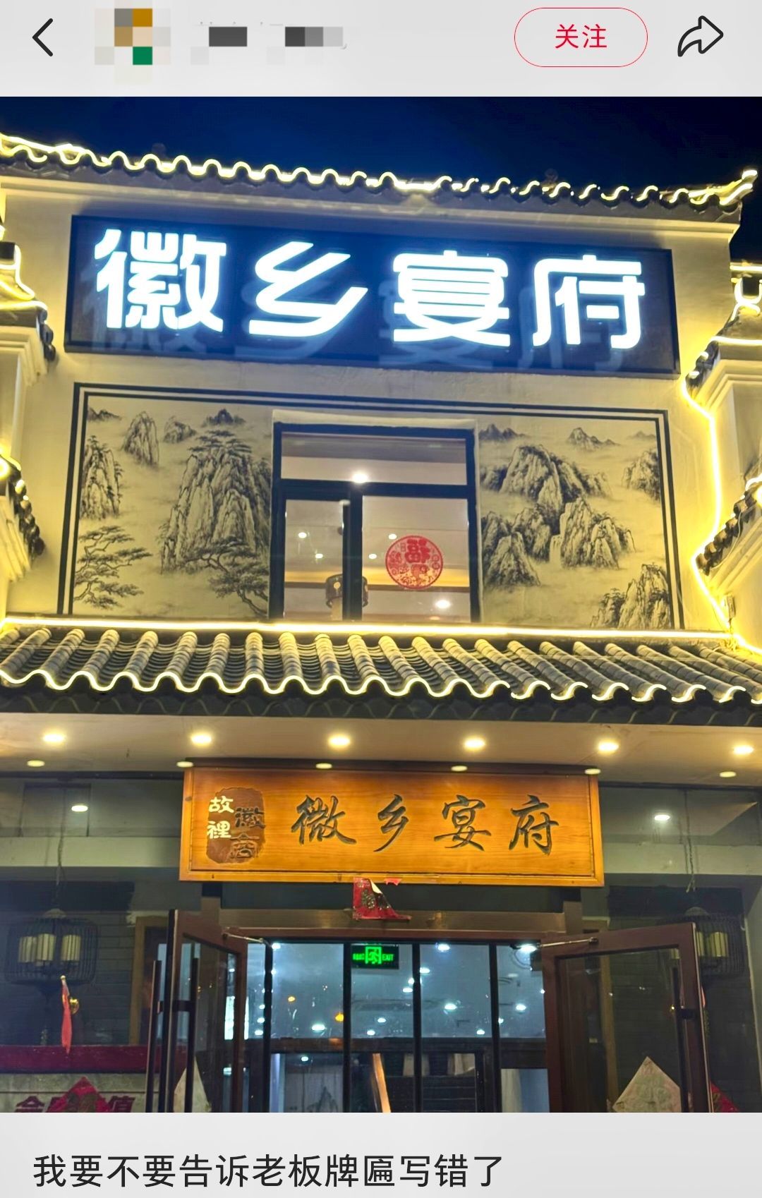 该店招牌写错“徽”字