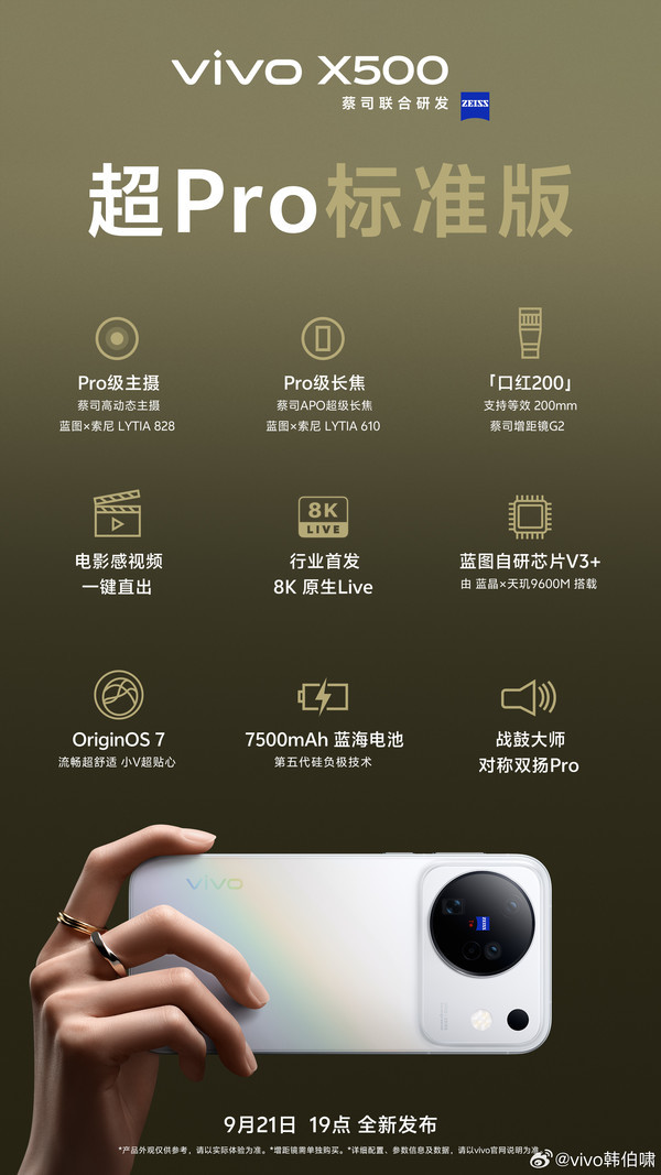 vivo X500系列