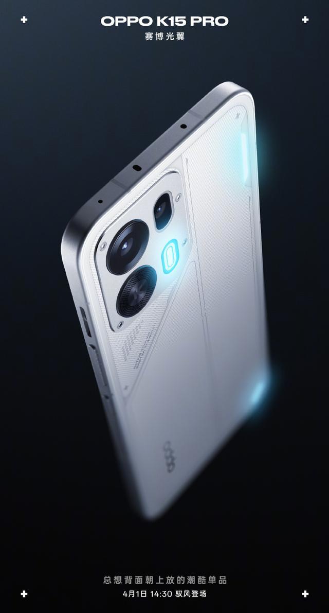 OPPO K15 Pro系列配色公布:赛博光翼、起源灰等