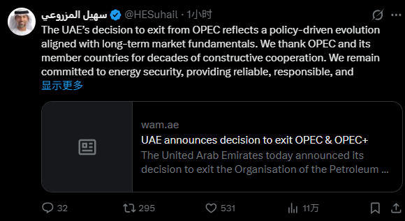 阿联酋能源大臣帖文截图