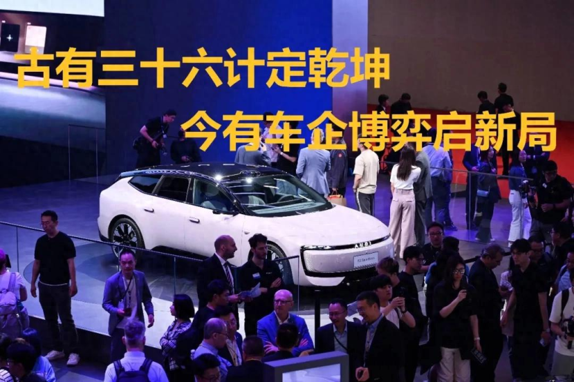新三十六计：中国汽车“后合资”概览丨人汽