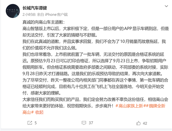 车到了合格证没到!长城向高山车主致歉:误判了通过的时间