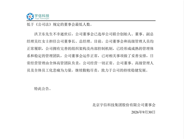 宇信科技创始人去世年仅60岁 其公司市值超100亿  妻子已接任董事长职位