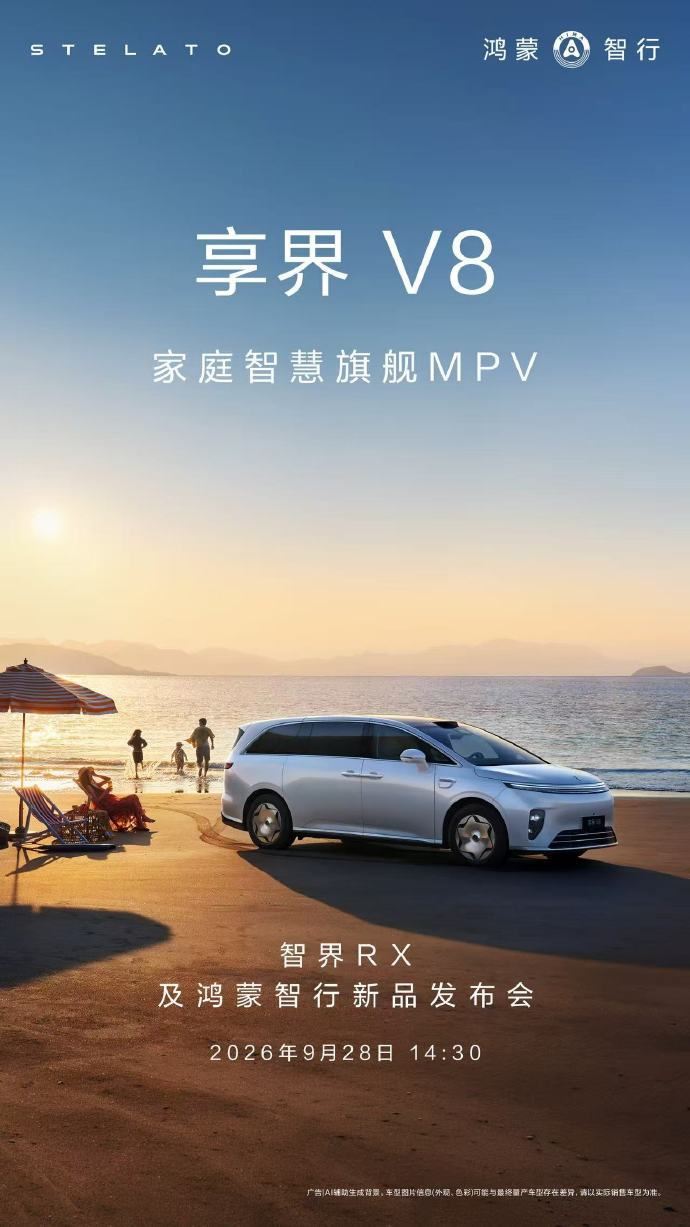 #余承东官宣智界RX及享界V8# 9月21日消息,今日余承东发文官宣