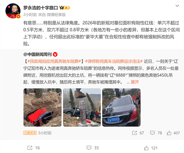 罗永浩谈奔驰豪车被当陪葬品：尺寸超合规墓穴 有可能被强拆