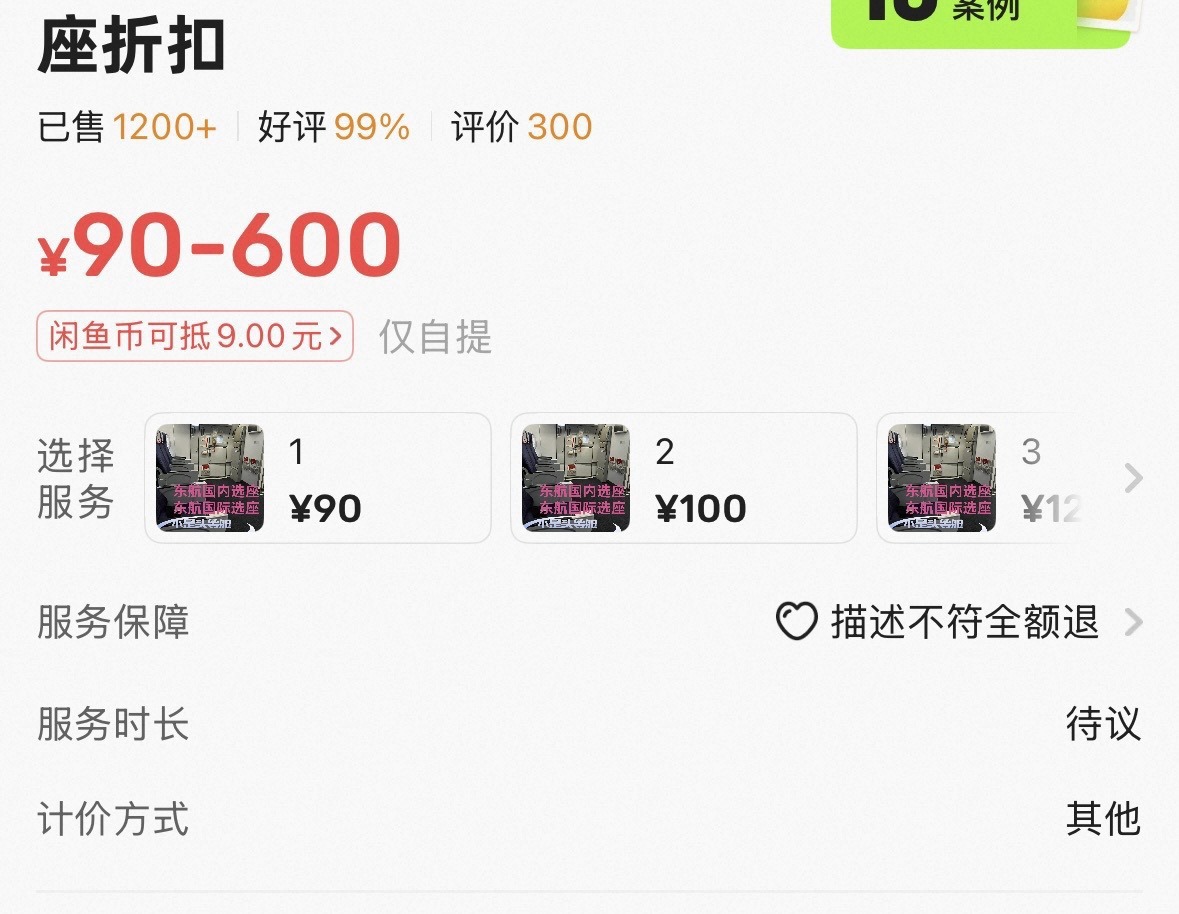 消失的座位去哪里了?航班锁座催生“代选”灰产:百元即可解锁优质席位,有商家累计服务超4100次