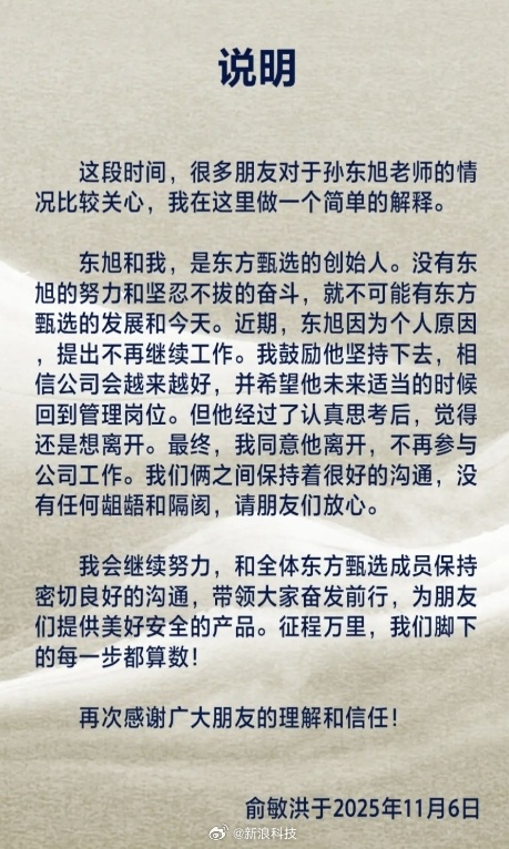 沉寂半年露面！东方甄选前CEO孙东旭离职后首播：准备走出来了 聊天讲书卖书