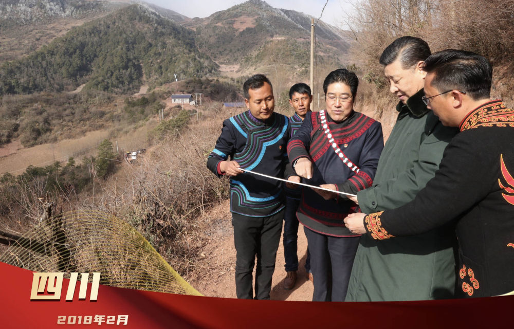 2018年2月11日,习近平总书记来到四川考察,在凉山彝族自治州昭觉县三岔河乡三河村听取易地扶贫搬迁安置点规划情况介绍。7次主持召开中央扶贫工作座谈会,50多次调研扶贫工作,走遍14个集中连片特困地区,面对面聊家常、算细账……习近平总书记用脚步丈量、用真心聆听,擘画了精准扶贫蓝图,带领全党全国各族人民打赢脱贫攻坚战。