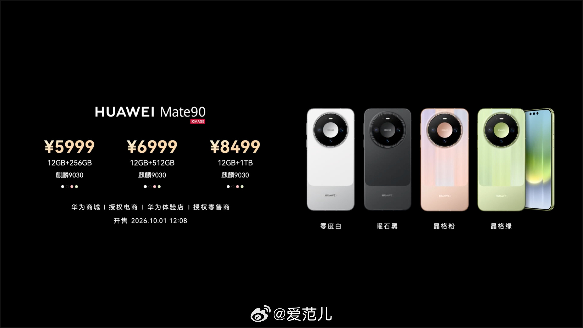 #华为Mate90系列价格公布# 华为 Mate90 系列正式发布，