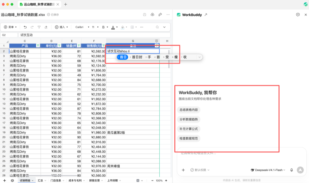WorkBuddy上新,与Office三件套“合体”了