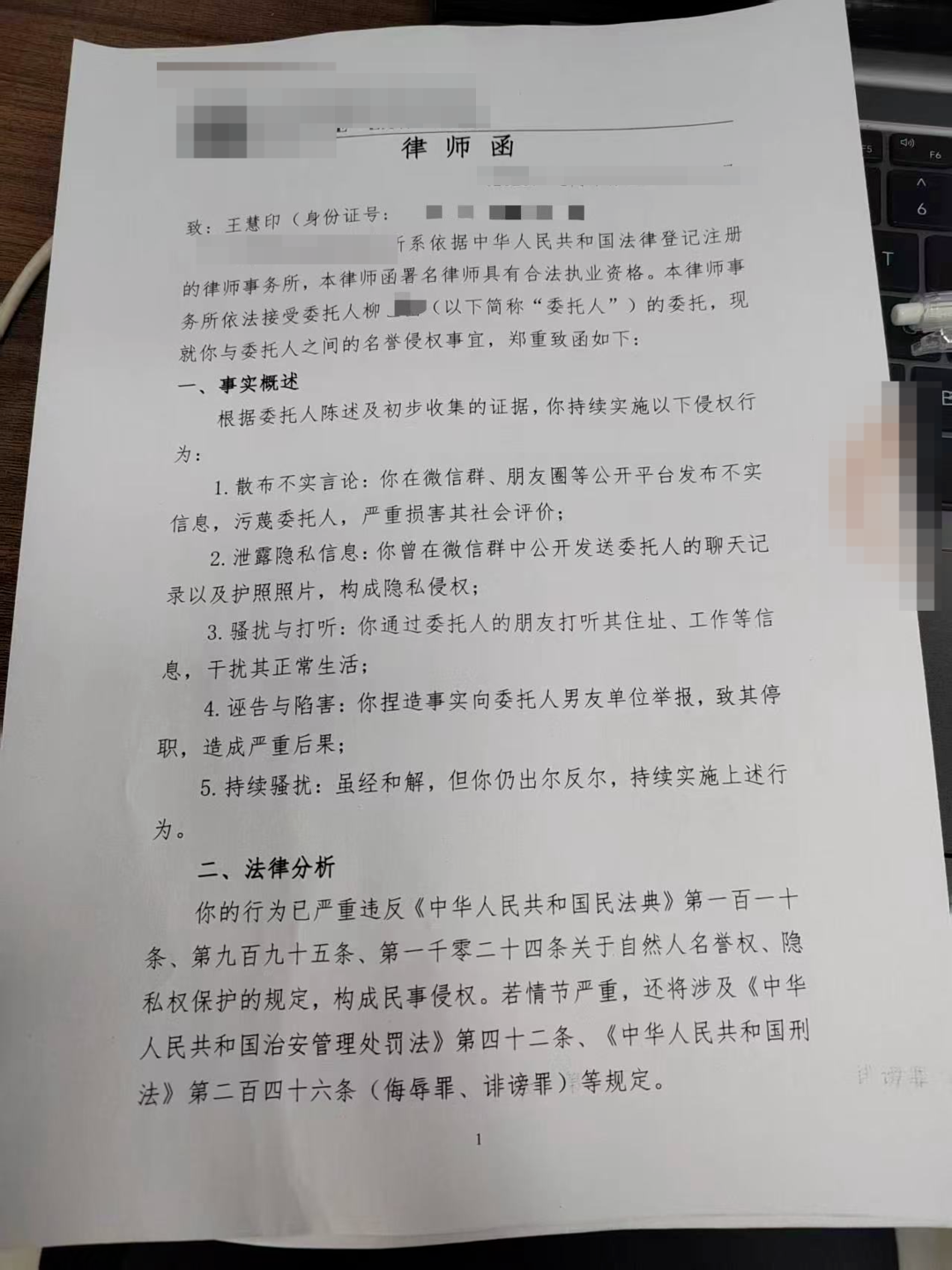 ▲柳某向王慧印发送的律师函