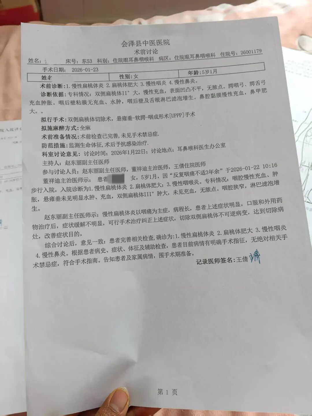 会泽县中医医院针对姚青女儿的术前讨论记录。图/受访者提供