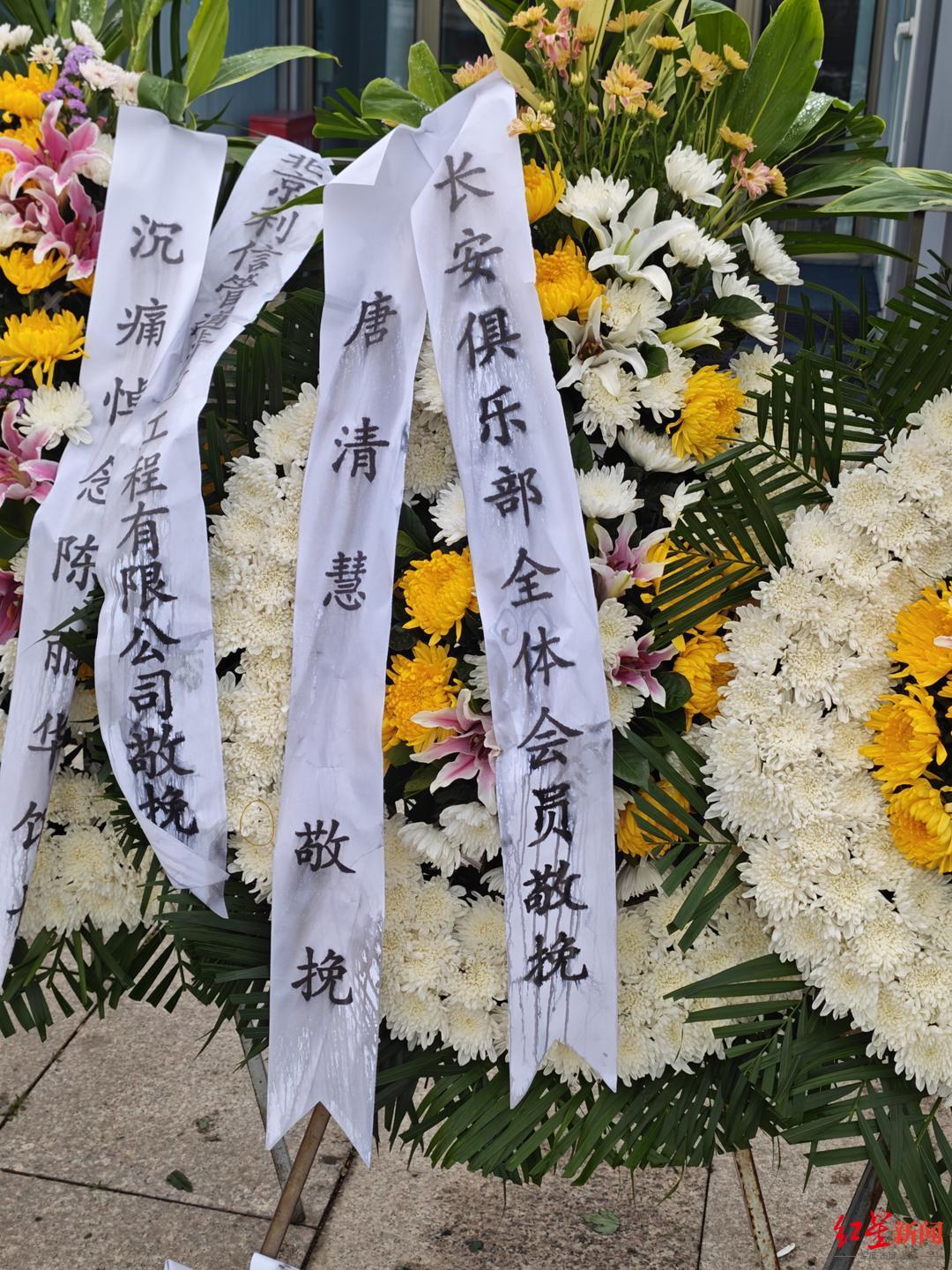 ▲长安俱乐部送来花圈